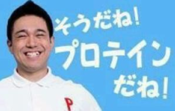 プロテインについて語ろう