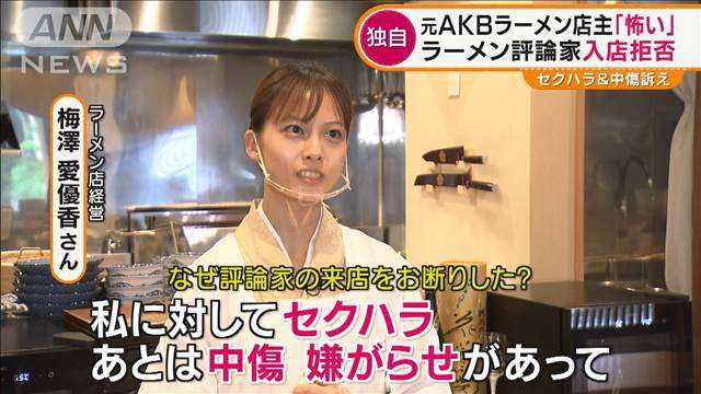 【独自】元AKBラーメン店主　評論家入店拒否の理由｜テレ朝news-テレビ朝日のニュースサイト