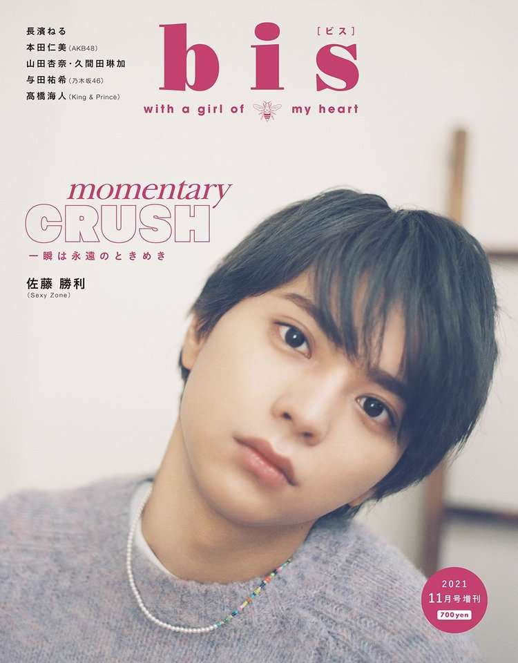 SexyZone佐藤勝利、『bis』史上初男性2回目の表紙　エモーショナルで等身大な8ページ特集 | ORICON NEWS