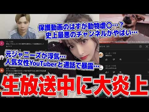 【緊急生放送】元ジャニーズと付き合っていた人気女性YouTuber「Rちゃん」が浮気されガチギレ、直接電話で話を聞く…YouTube史上最悪なベトナム人チャンネルが見つかる… - YouTube