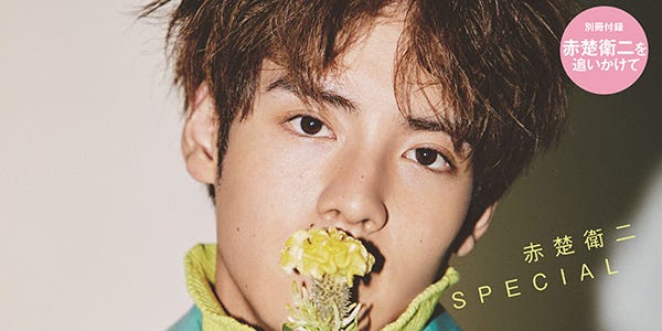 赤楚衛二、多彩な表現力で魅了 「Numero TOKYO」特集に登場 - モデルプレス