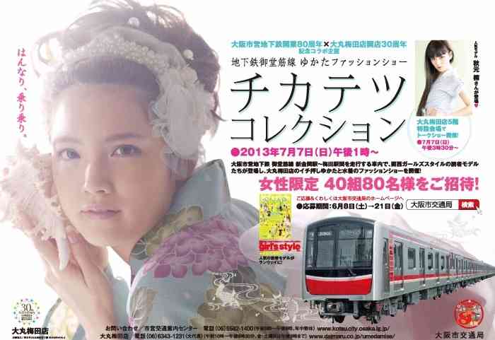 電車とホームで初のファッションショー　「カラー」が京急車両をジャック