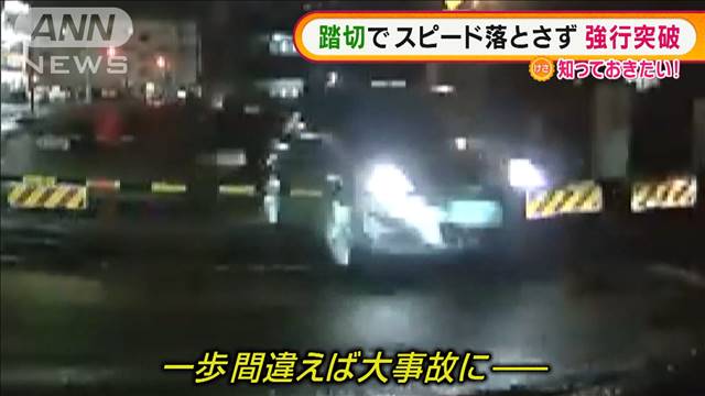 遮断機降りた踏切をスピード落とさず強行突破「恐怖を感じた」 (2021年9月6日掲載) - ライブドアニュース