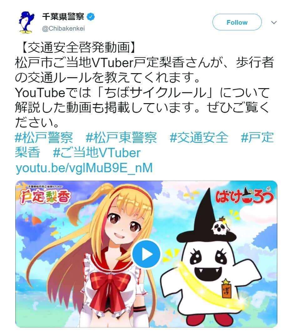 Vチューバー起用は「女性蔑視」？　フェミニスト議連が抗議の啓発動画、松戸警察が削除