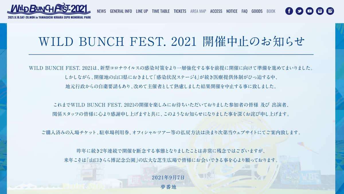 出演イベント中止に「信頼が崩れた結果」　密フェス問題に怒り？人気バンドが滲ませた悔しさ（J-CASTニュース） - Yahoo!ニュース