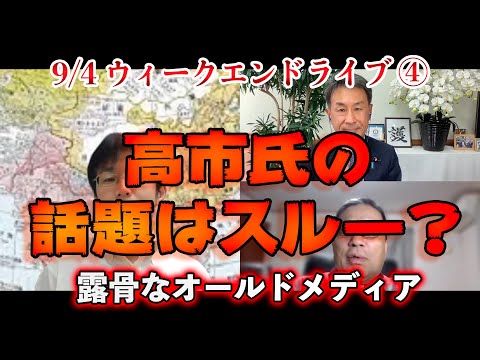 高市氏の話題はスルー？【文化人ウィークエンドLIVE】 - YouTube