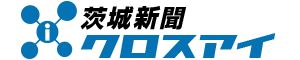 【茨城新聞】【速報】出産した女児の死体遺棄　容疑の18歳女子高生逮捕