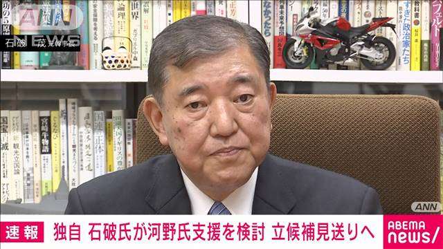【独自】石破氏、河野氏支援を検討　不出馬で調整｜テレ朝news-テレビ朝日のニュースサイト
