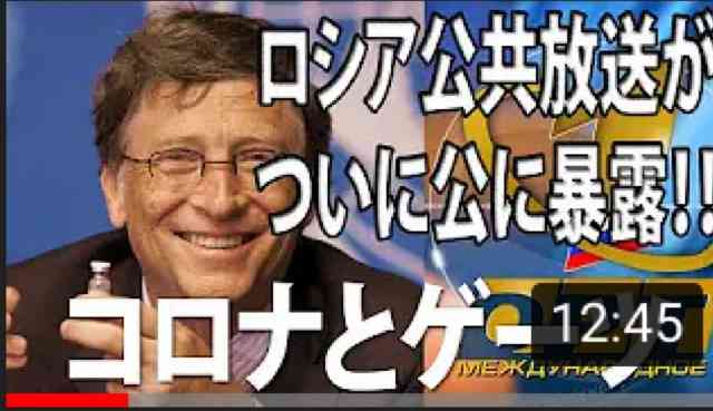 「ロシア公共放送が衝撃の事実を公開!! コロナと人口削減」kaztin55のブログ ｜ K