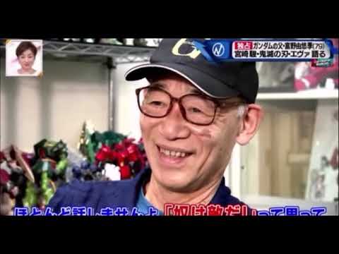 富野由悠季監督、庵野秀明に毒を吐くｗｗ「シンエヴァは観てない。あいつは敵。教わる事は無い」 - YouTube