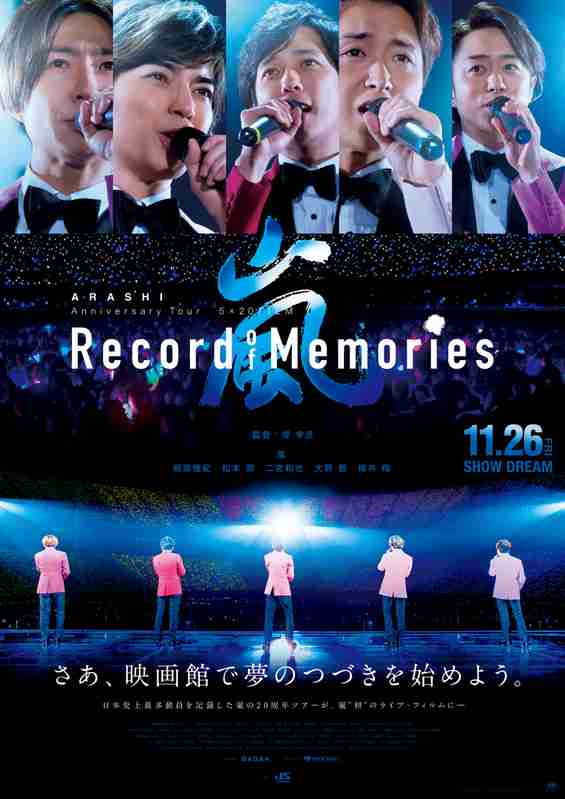「嵐」ライブフィルム、櫻井翔「5人でこだわってきた」デビュー記念日に先行公開