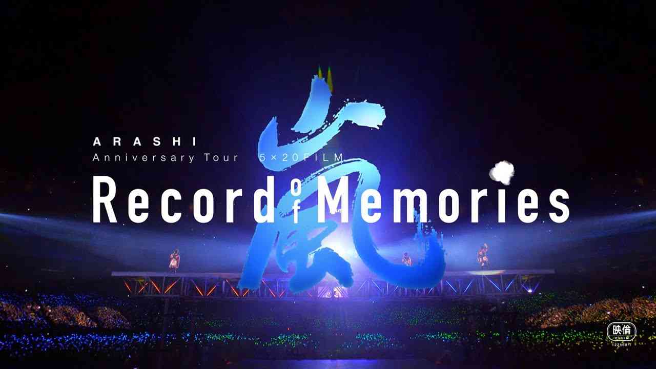 映画『ARASHI Anniversary Tour 5×20 FILM “Record of Memories”』予告編 - YouTube