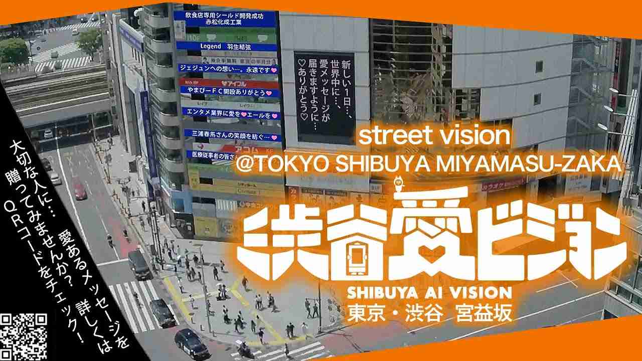 【LIVE】渋谷愛ビジョン・宮益坂交差点ライブカメラ - YouTube