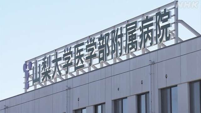 乳児が新型コロナウイルス感染 重症で集中治療室に 山梨 | NHKニュース
