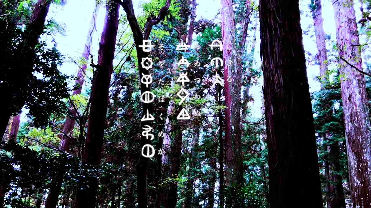 ひふみ祝詞 - YouTube
