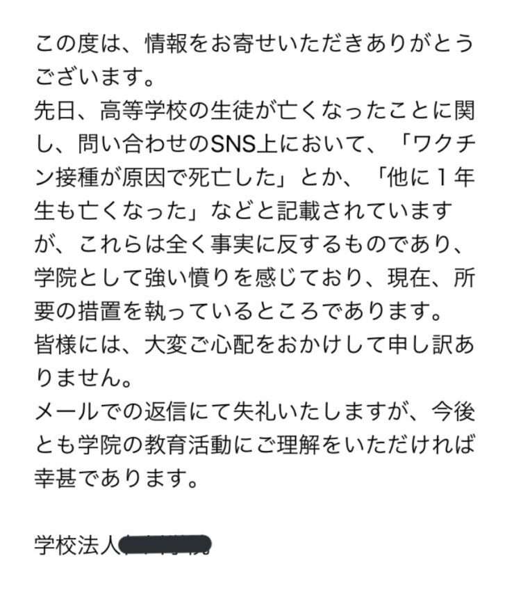 ワクチン接種で高校生死亡との誤情報を流したナカムラクリニックさん、名指しした当該学校法人が激怒し否定したため記事削除も陰謀論者の信者さんが魚拓を拡散し始める地獄絵図 | まとめ部