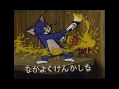 トムとジェリー  ED - YouTube