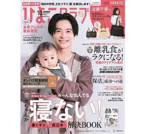 “2児のパパ”小池徹平が「ひよこクラブ」表紙に