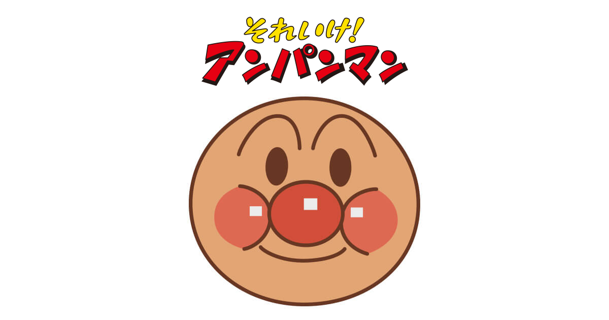 アンパンマンこどもミュージアム｜おでかけ｜アンパンマンポータルサイト