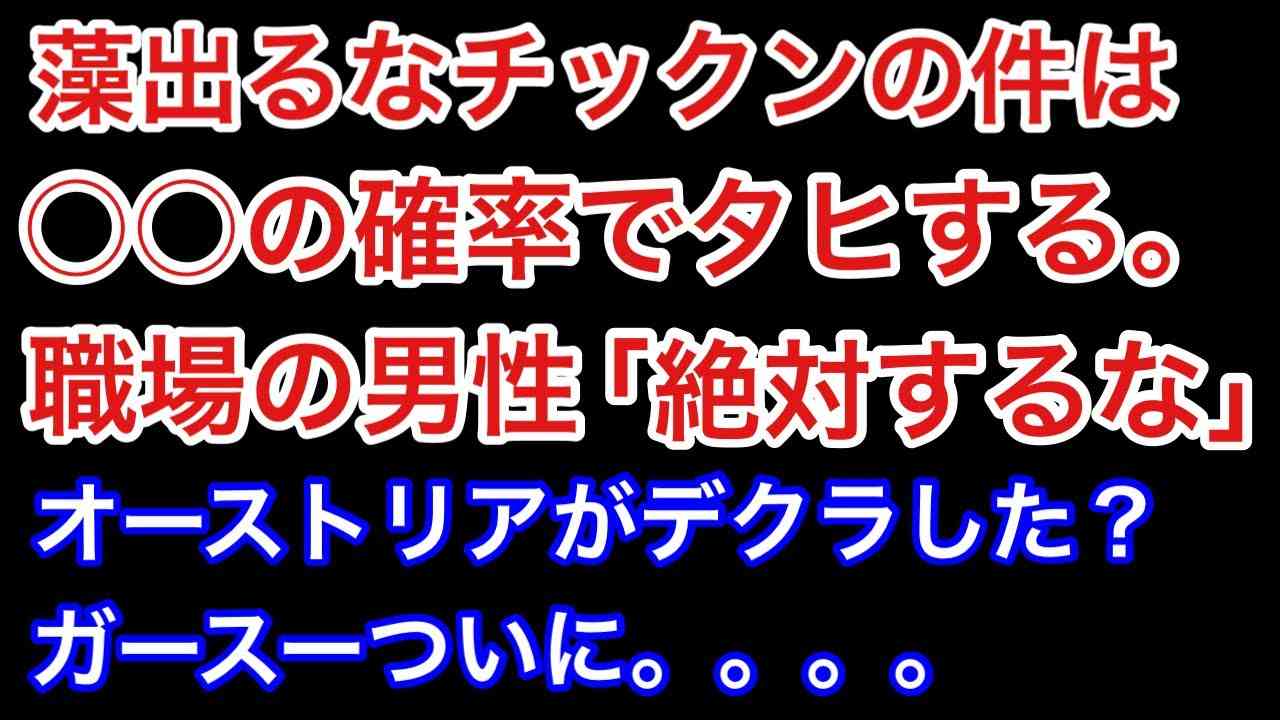 モデ〇〇のチクワが、、、、・オーストリアのデクラし・その他 - YouTube