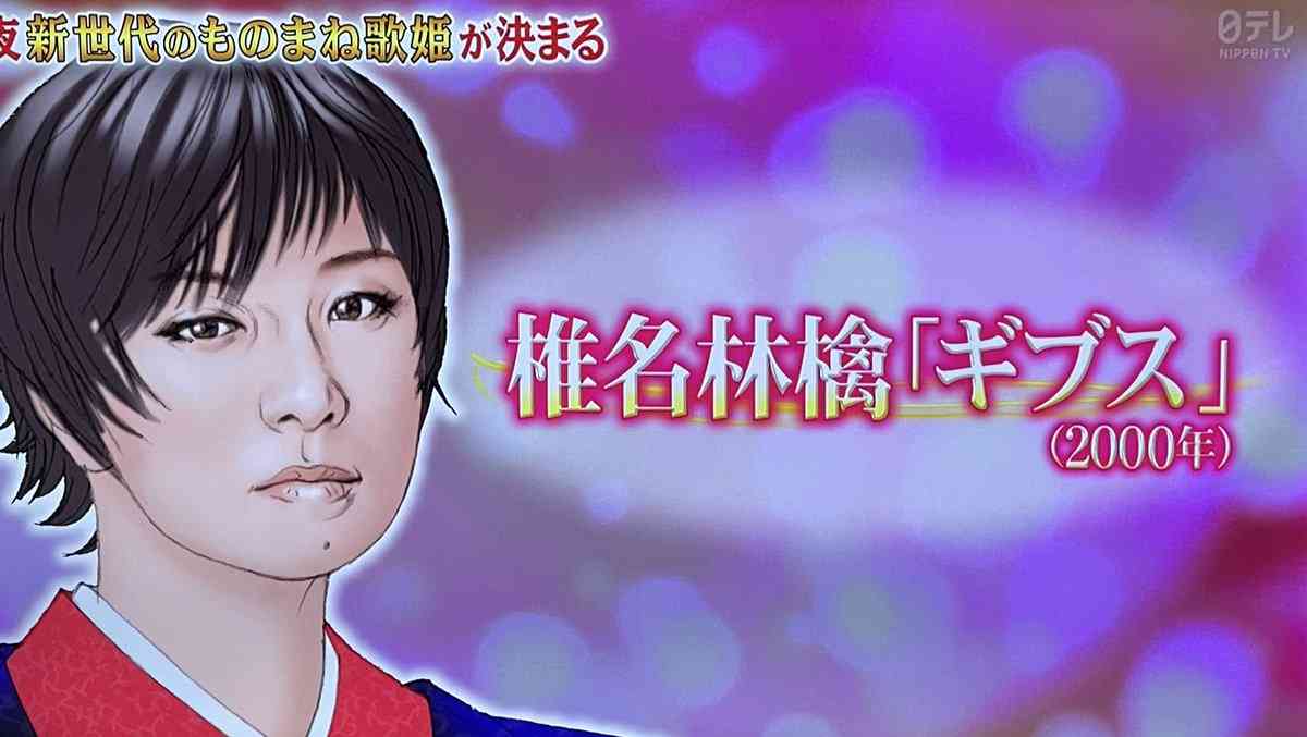 『ものまねGP』椎名林檎のモノマネにファン激怒「全く似てない」「禁止して」