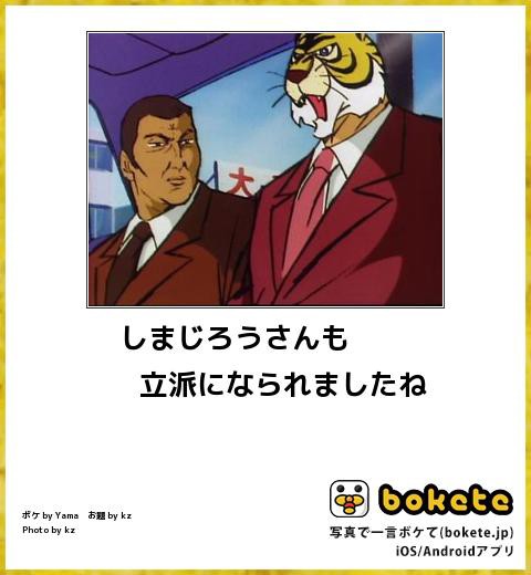 「しまじろう」を語ろう