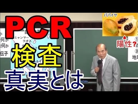 PCR検査について - YouTube