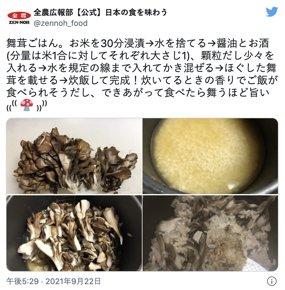 “潔すぎる”炊き込みごはんが話題　全農おすすめレシピに8000人感動「舞茸買ってきた」