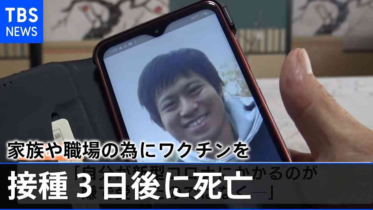 【独自】ワクチン“異物混入問題”との関連は？ ３０歳男性が死亡 両親は・・・ - YouTube