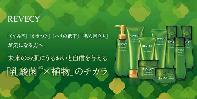リベシィ一覧 | 乳酸菌飲料のヤクルトが作った化粧品の公式オンラインショップ ヤクルトビューティエンス