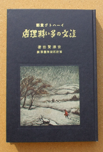 懐かしの児童書、絵本