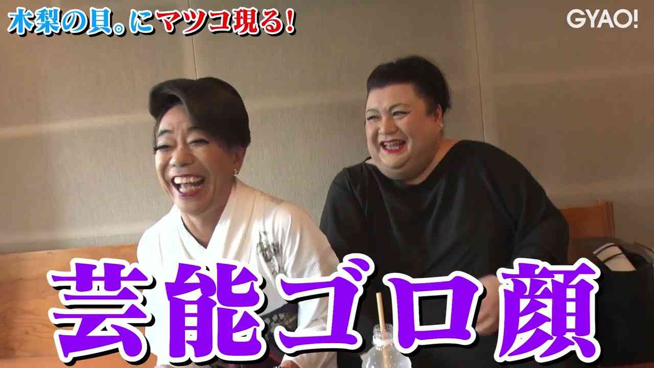 木梨の貝。#123 「木梨の貝。にマツコ・デラックス登場！ マツコに会えるとノリ子ママで出迎えるノリさん。マツコ人生初のレコーディングで意外な一面！大物揃いの新プロジェクトが遂に始動！」 - YouTube