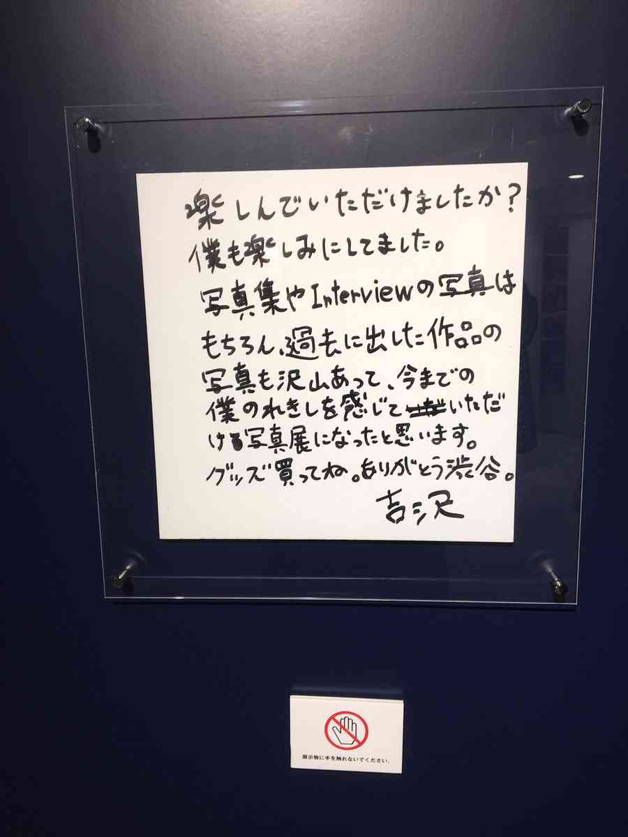 吉沢亮好きな人！Part8
