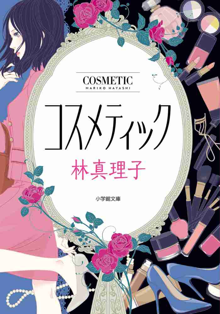 職業の裏側が覗ける小説