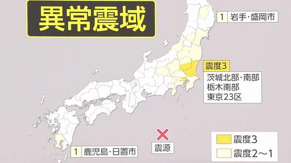 関東から鹿児島 広範囲で地震の揺れ　震源地近くより遠くに揺れが伝わる「異常震域」とは？