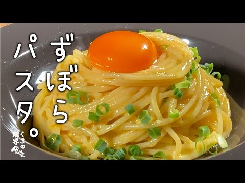 カルボのような、ペペのような、手を抜いたようで、抜いてないような、ずぼらパスタ。 - YouTube