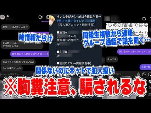 【嘘だらけ】北海道旭川14歳女子虐め事件の加害者と言われている人物から連絡…同級生も登場 - YouTube