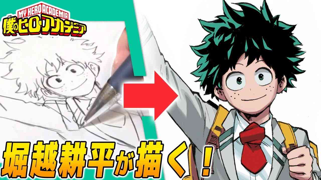【ヒロアカ】堀越耕平先生が描く『デク』【ジャンプ作家の神ワザ】／“MY HERO ACADEMIA” Time-lapse Drawing Video [OFFICIAL] - YouTube