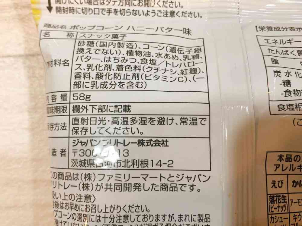 ディズニーの味に似てる!?ファミマの「ポップコーン」がハニーハントそっくり