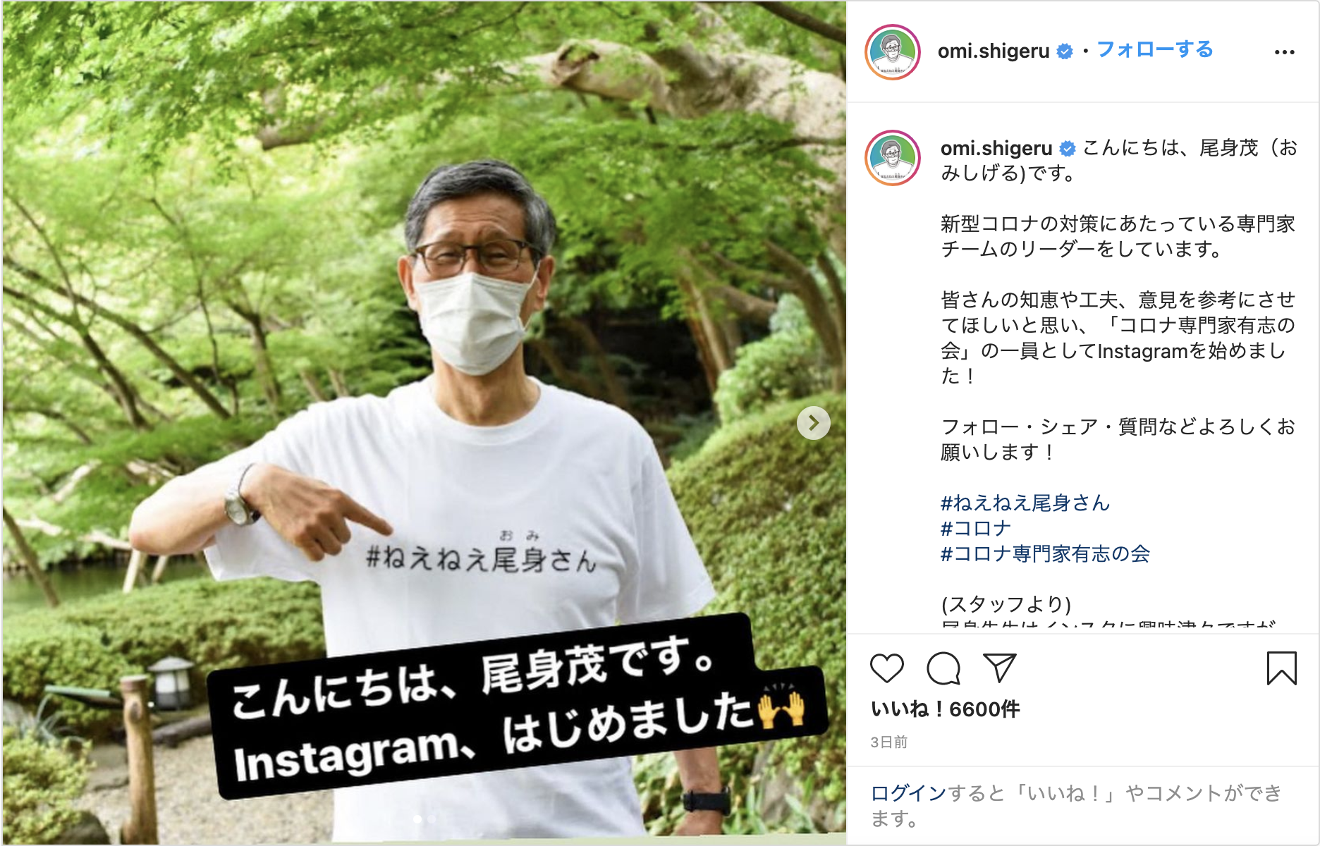 尾身茂さんがインスタ開設。その理由は?「#ねえねえ尾身さん」がトレンド入り