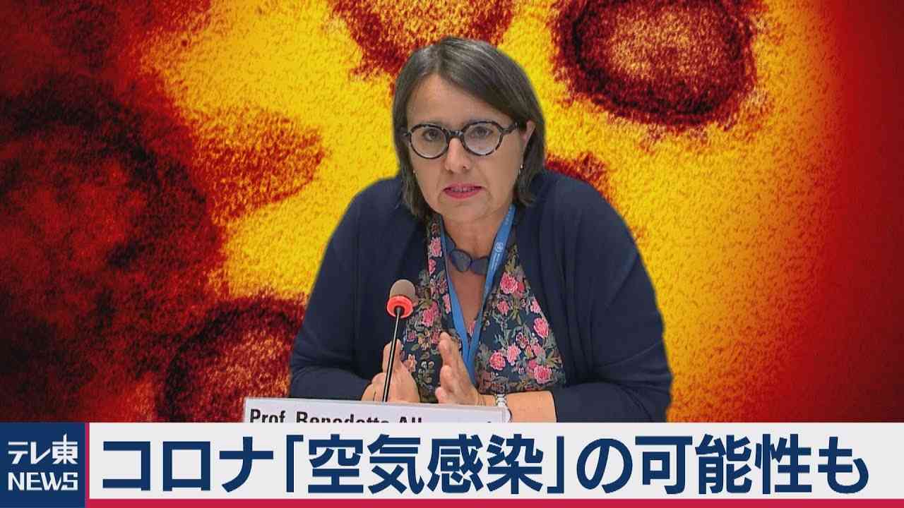 WHO 新型コロナ「空気感染の可能性も精査」（2020年7月8日） - YouTube