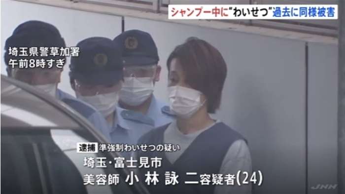 シャンプー中、身動きできない女性客にわいせつ 美容師の男逮捕