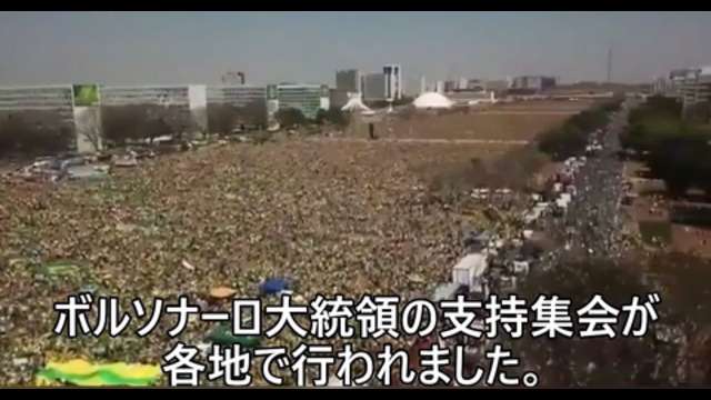 ブラジル★ボルソナーロ大統領★独立記念日に巨大な支持集会（2021/09/07）+日本の報道＊概要覧に追記有り＊