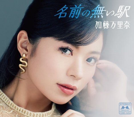 デヴィ夫人の“同居人” 口笛奏者の加藤万里奈、大学卒業＆歌手デビューを報告