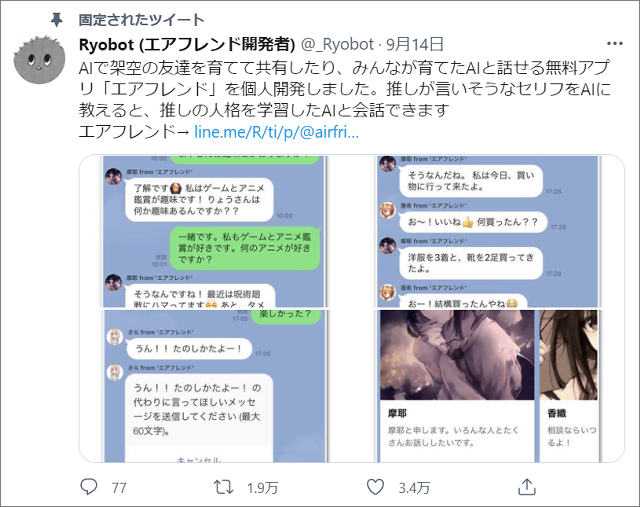 AIで架空の友達を育成、LINEで会話もできる無料アプリ「エアフレンド」が話題に