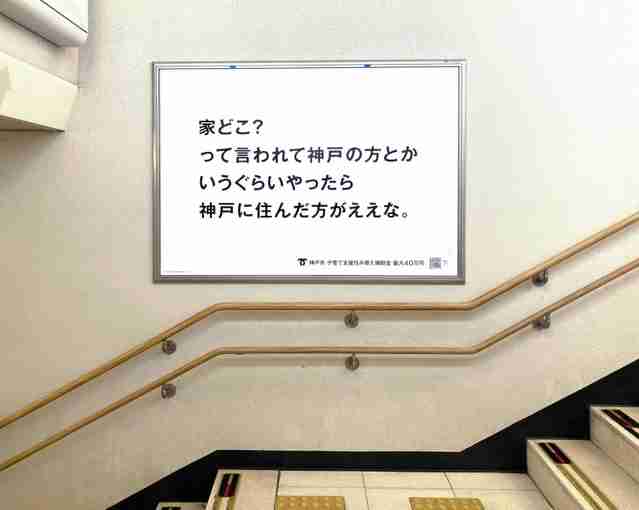 明石に喧嘩売ってる？　神戸市PRポスターが物議