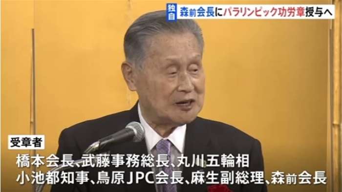 森前会長らにパラリンピック功労章授与へ｜TBS NEWS