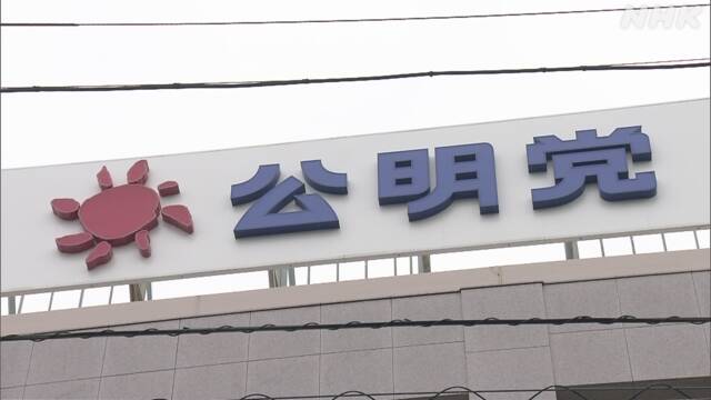 公明 衆院選公約にマイナンバーカードでポイント一律付与 | マイナンバー | NHKニュース