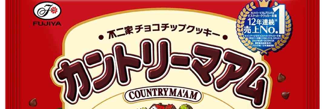 巨大化、チョコまみれ…不二家「カントリーマアム」が大胆なチャレンジを続ける理由（圓岡 志麻） | マネー現代 | 講談社（1/6）