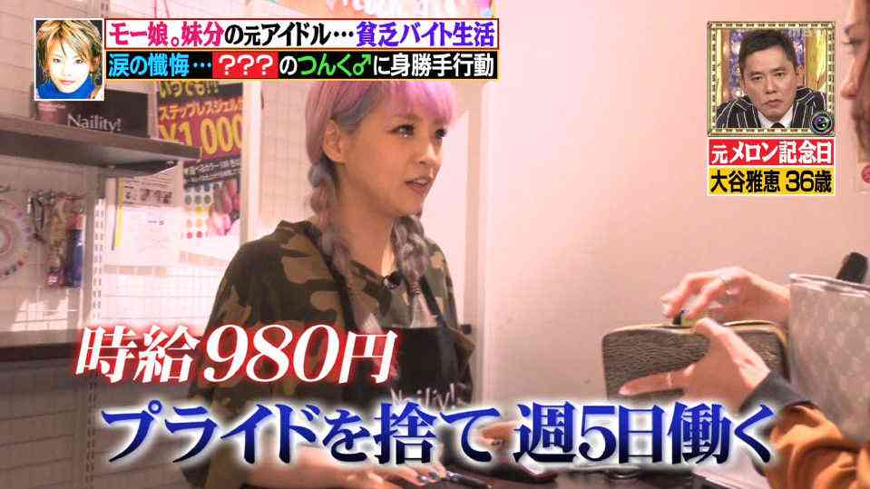 マツコ、元ハロプロアイドルの現状にショック　借金まみれ生活明かされ…